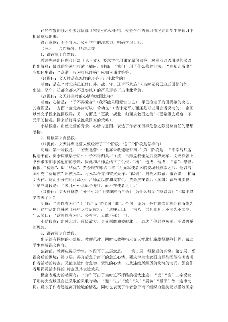 2019-2020年高中语文 第二专题之《指南录后序》教学设计 苏教版必修3.doc_第2页