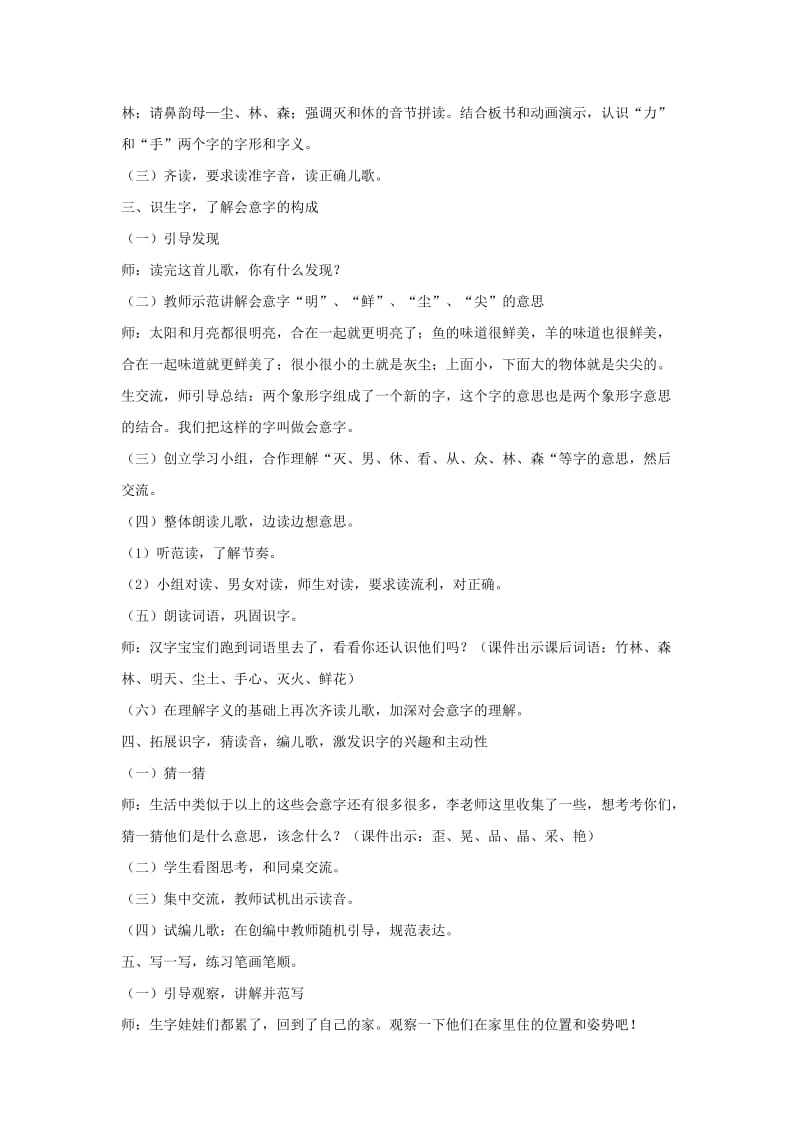 一年级语文上册 识字（二）9 日月明教学设计 新人教版.doc_第2页