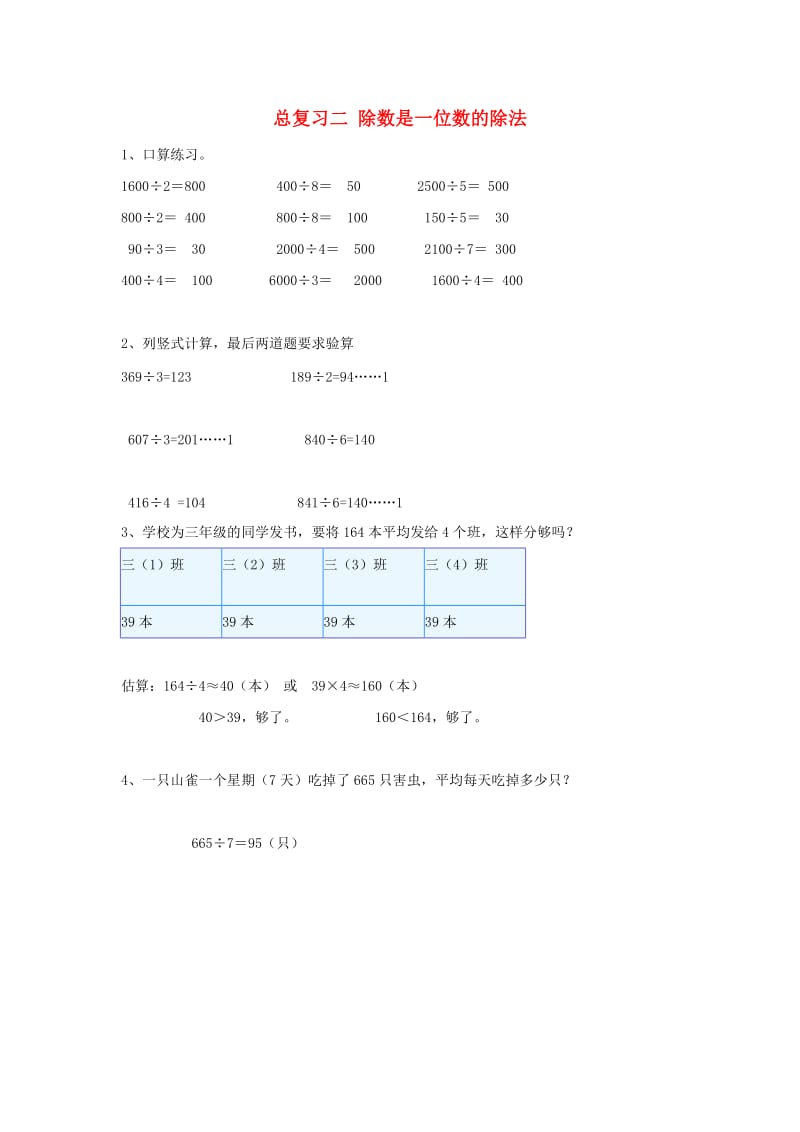 三年级数学下册 10.总复习二练习 新人教版.doc_第1页