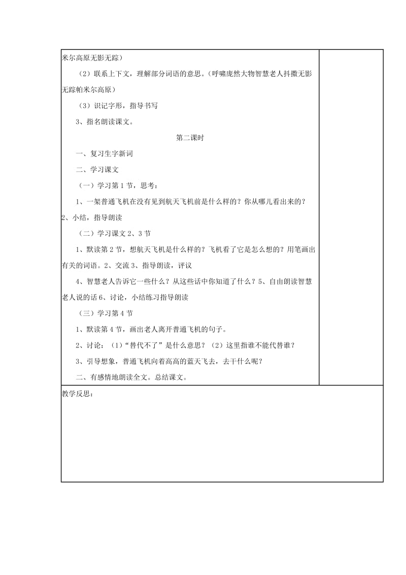 三年级语文上册 第六单元 19航天飞机教案 苏教版.doc_第2页