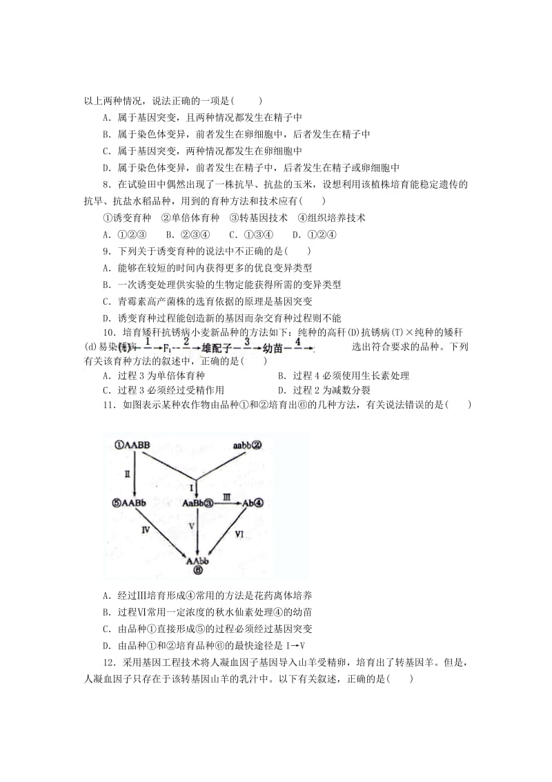 2019-2020年高三生物过程性训练（三）.doc_第2页