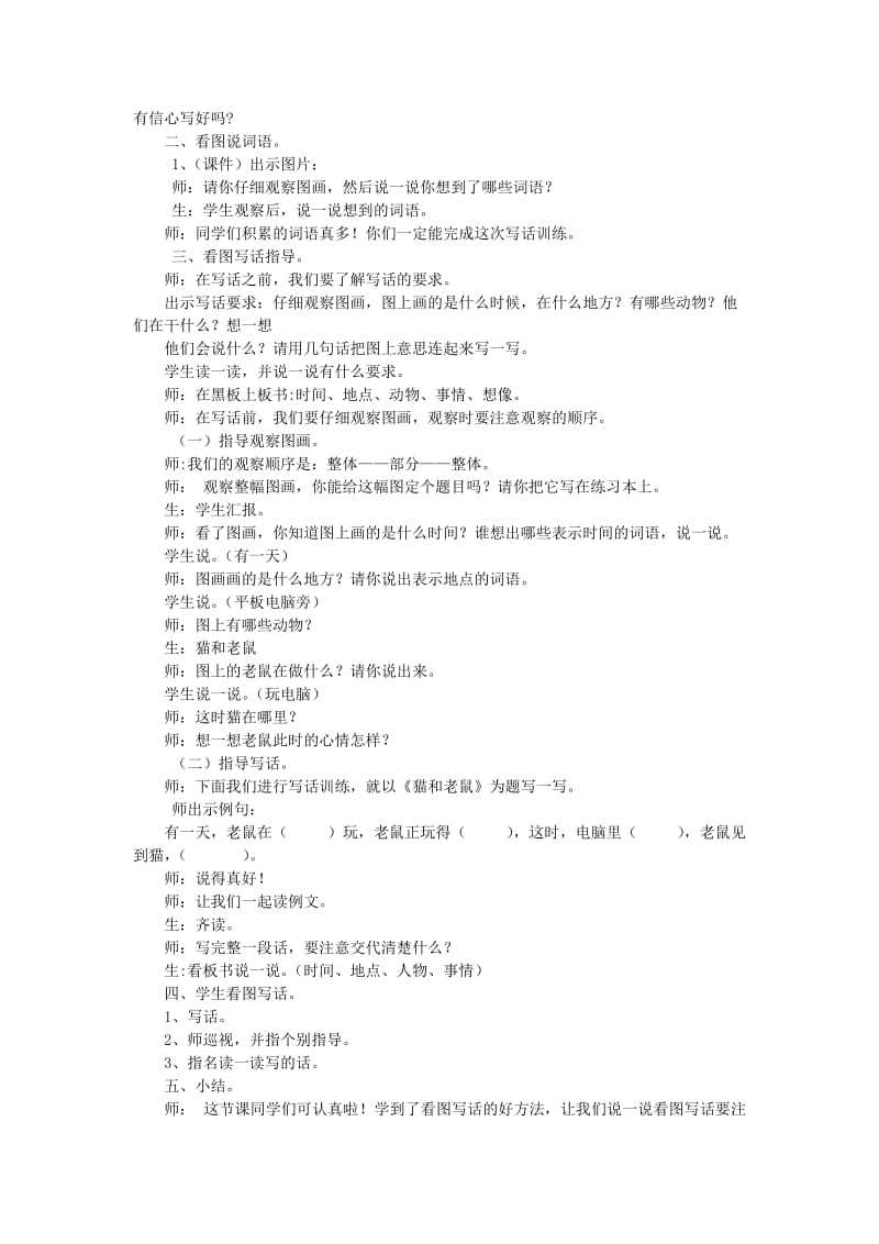 2019秋二年级语文上册语文园地七教案新人教版.doc_第3页