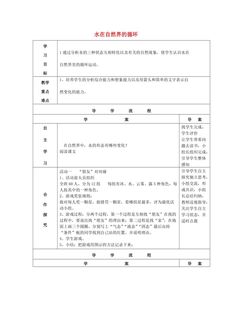 2019秋四年级科学上册 5.4《水在自然界的循环》教案 湘教版.doc_第1页