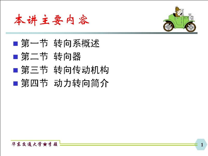 汽车培训课件之转向系.ppt_第2页