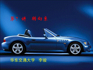 汽車培訓(xùn)課件之轉(zhuǎn)向系.ppt