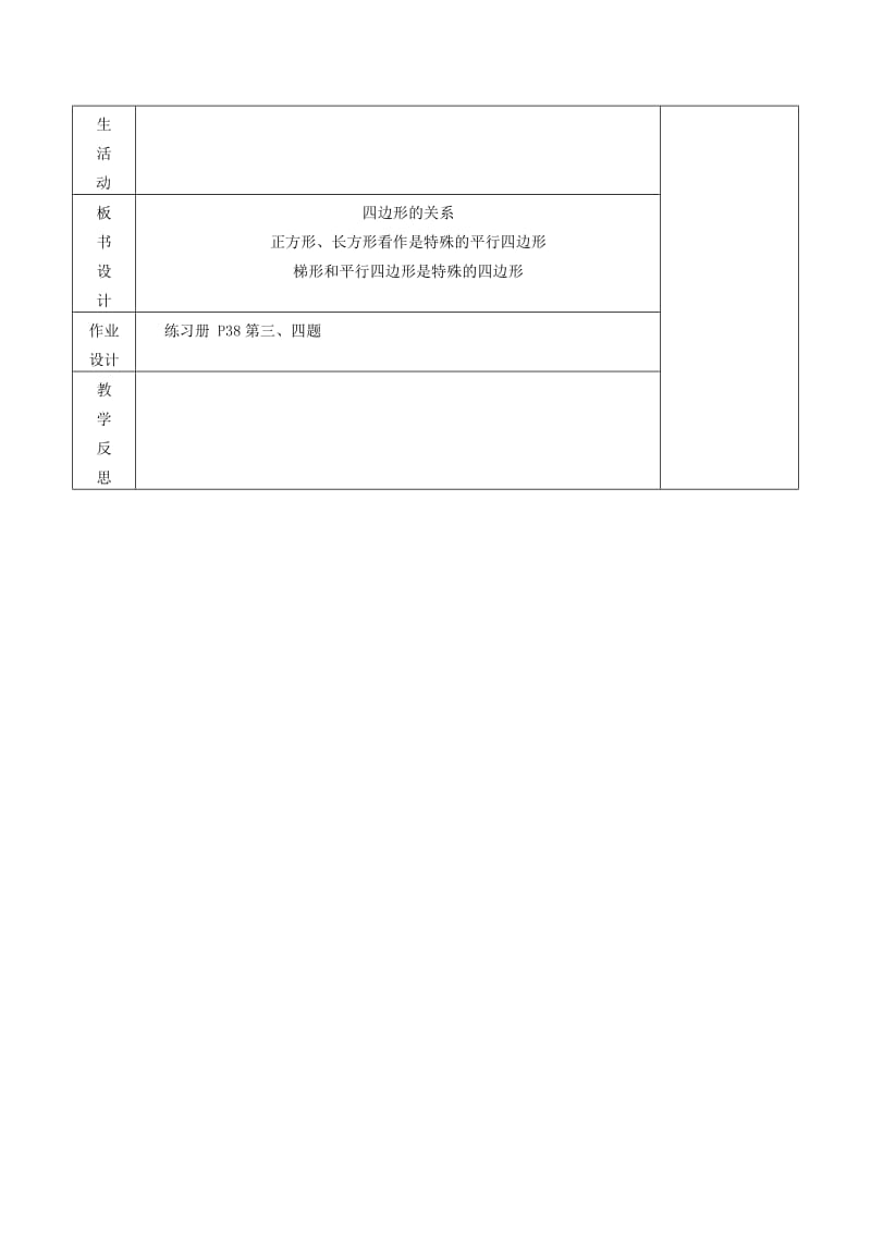 四年级数学上册 第5单元《平行四边形和梯形》梯形的认识教案1 新人教版.doc_第3页