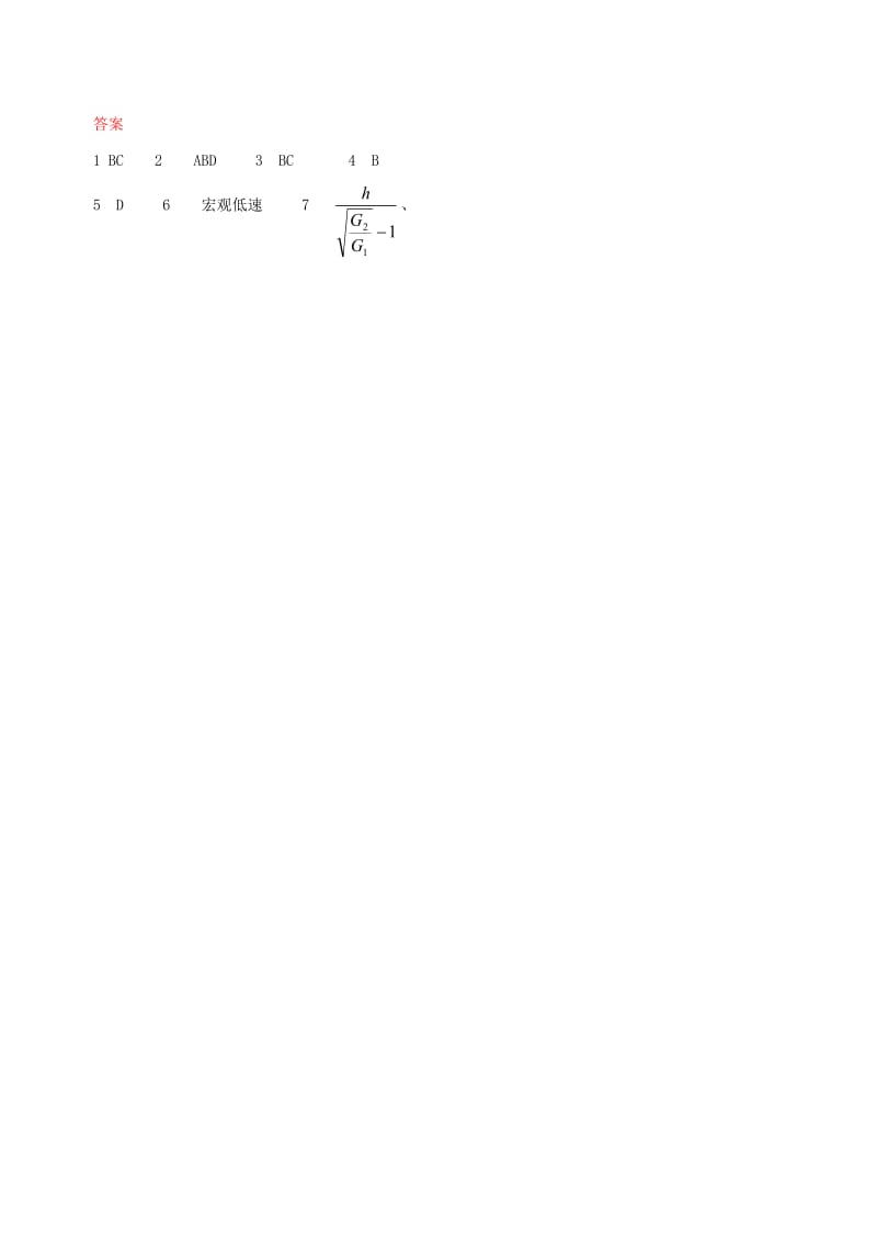 2019-2020年高中物理 第七章 万有引力与航天第六节 经典力学的局限性一课一练 新人教版必修2.doc_第2页