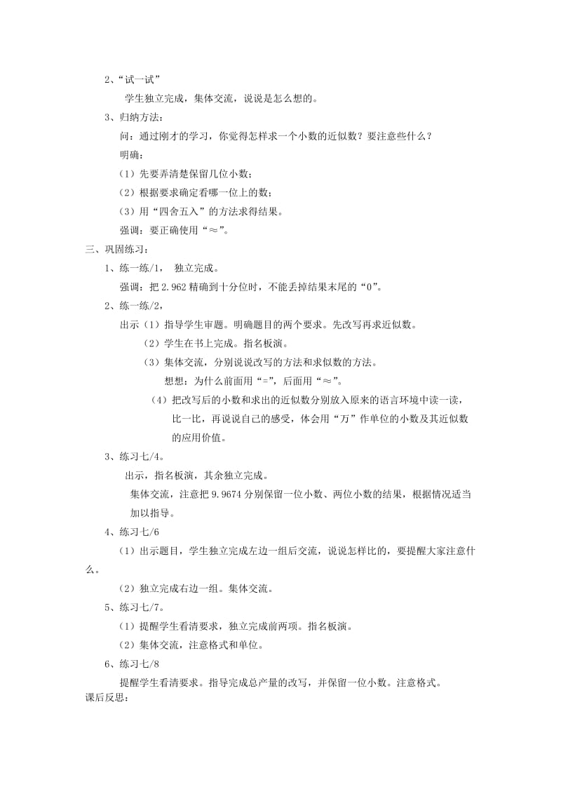 五年级数学上册 三 认识小数 求小数的近似数教案1 苏教版.doc_第2页