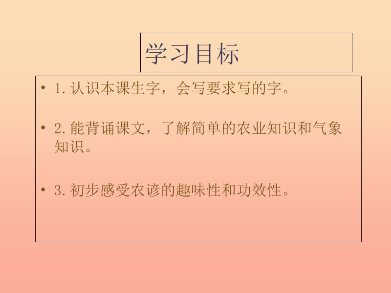 2019二年级语文下册识字二农谚两则教学课件西师大版.ppt_第2页