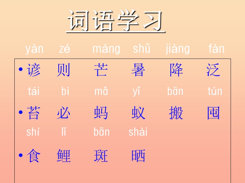 2019二年级语文下册识字二农谚两则教学课件西师大版.ppt_第3页