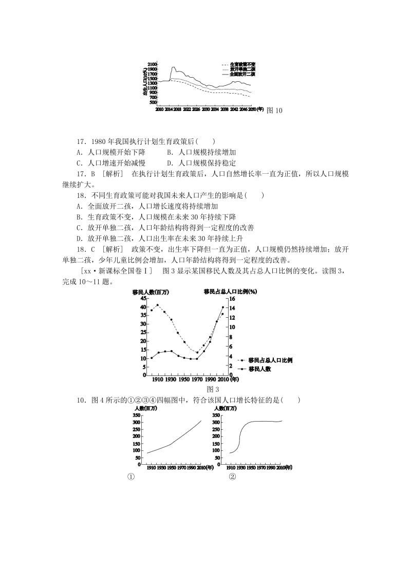 2019-2020年高考地理真题分类汇编 第七单元 人口的变化 人口的数量变化（含解析）.doc_第2页