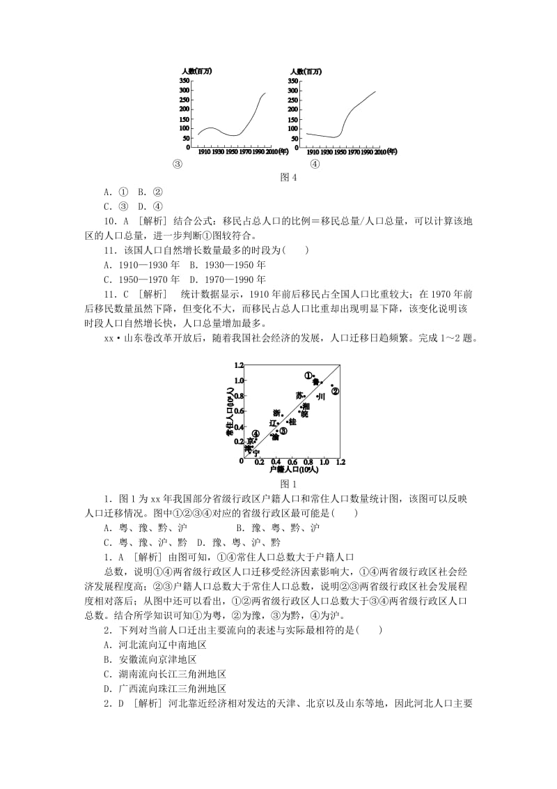 2019-2020年高考地理真题分类汇编 第七单元 人口的变化 人口的数量变化（含解析）.doc_第3页