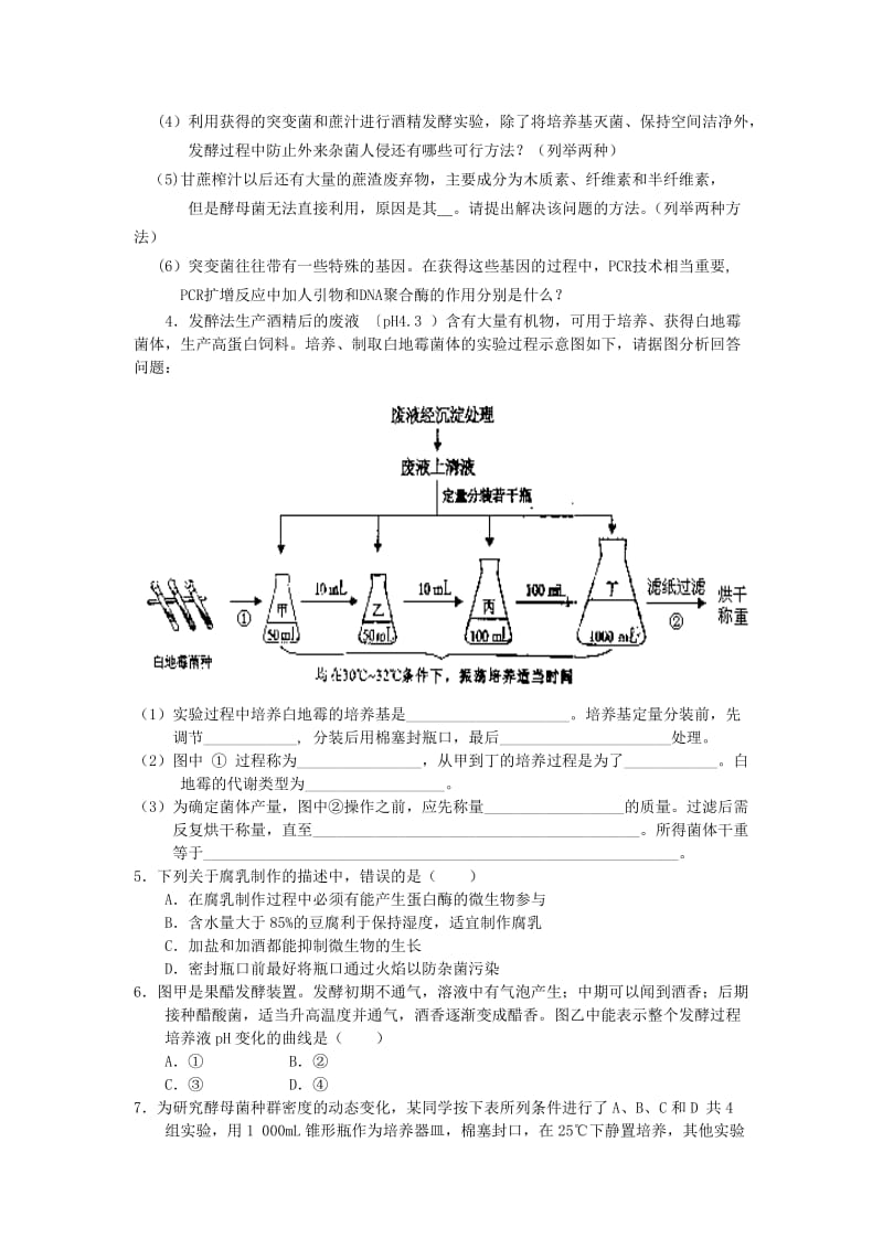 2019-2020年高考生物考点解析与跟踪精练 传统发酵技术的应用.doc_第2页