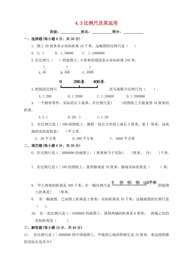 六年级数学下册 4.3《比例尺及运用》例6例7练习题 （新版）苏教版.doc_第1页