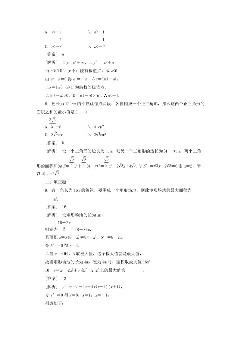 2019-2020年高中数学 3-3-3导数的实际应用同步练习 新人教B版选修1-1.doc_第3页