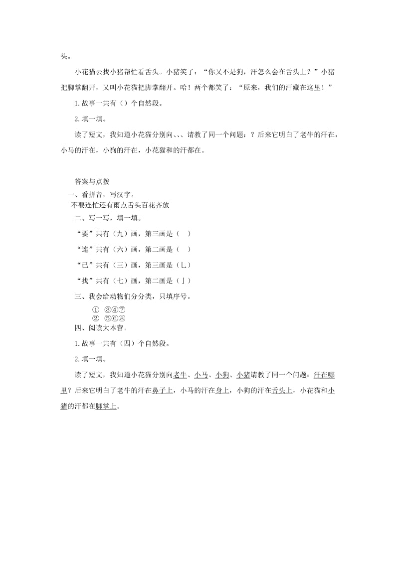 2019一年级语文下册 课文 5 17《动物王国开大会》第二课时练习 新人教版.docx_第2页