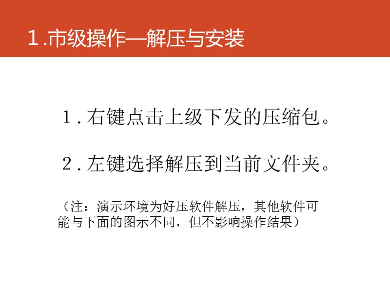 薄改规划管理软件软件操作培训会.ppt_第3页