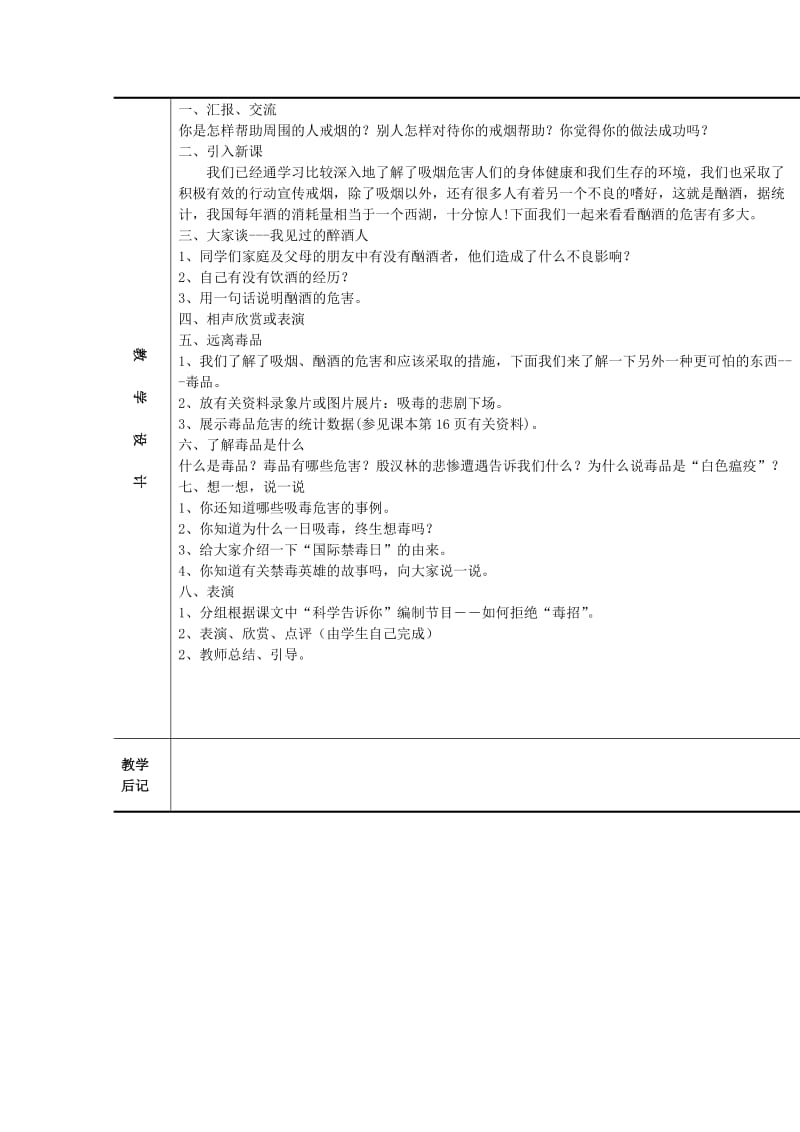 六年级品德与社会上册 不和烟酒交朋友教案 苏教版.doc_第3页