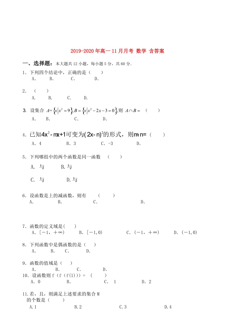 2019-2020年高一11月月考 数学 含答案.doc_第1页