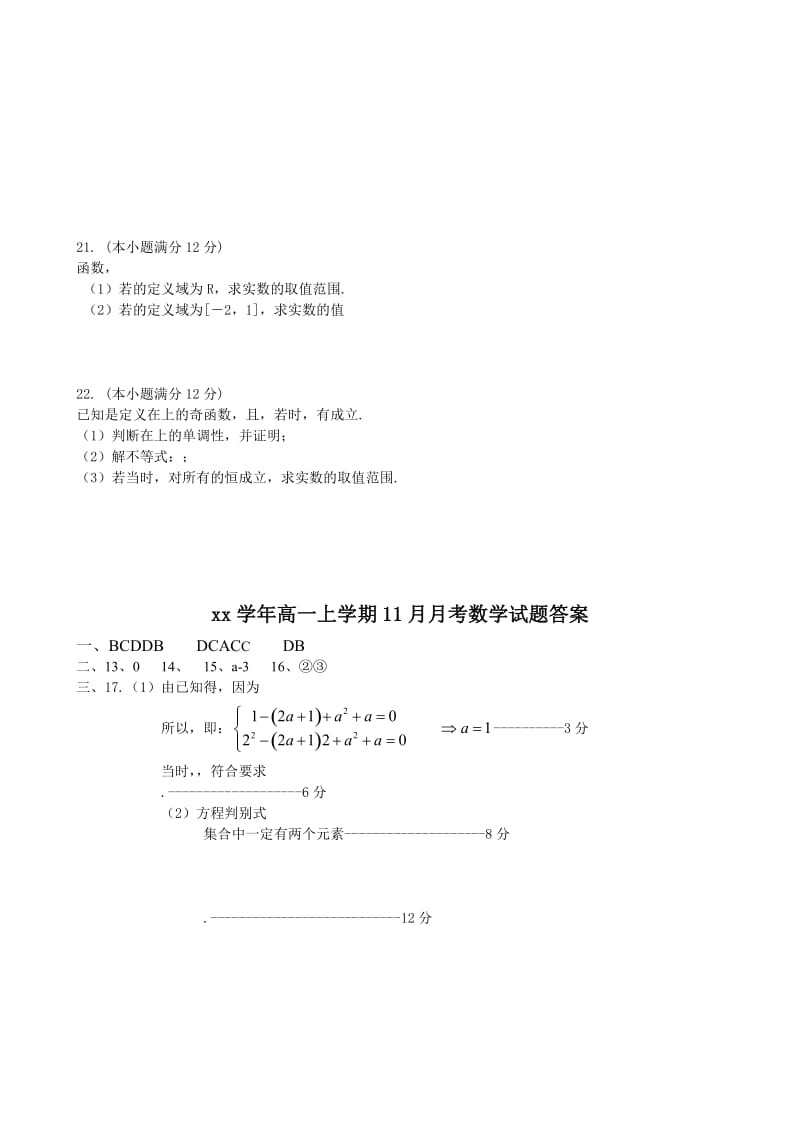 2019-2020年高一11月月考 数学 含答案.doc_第3页