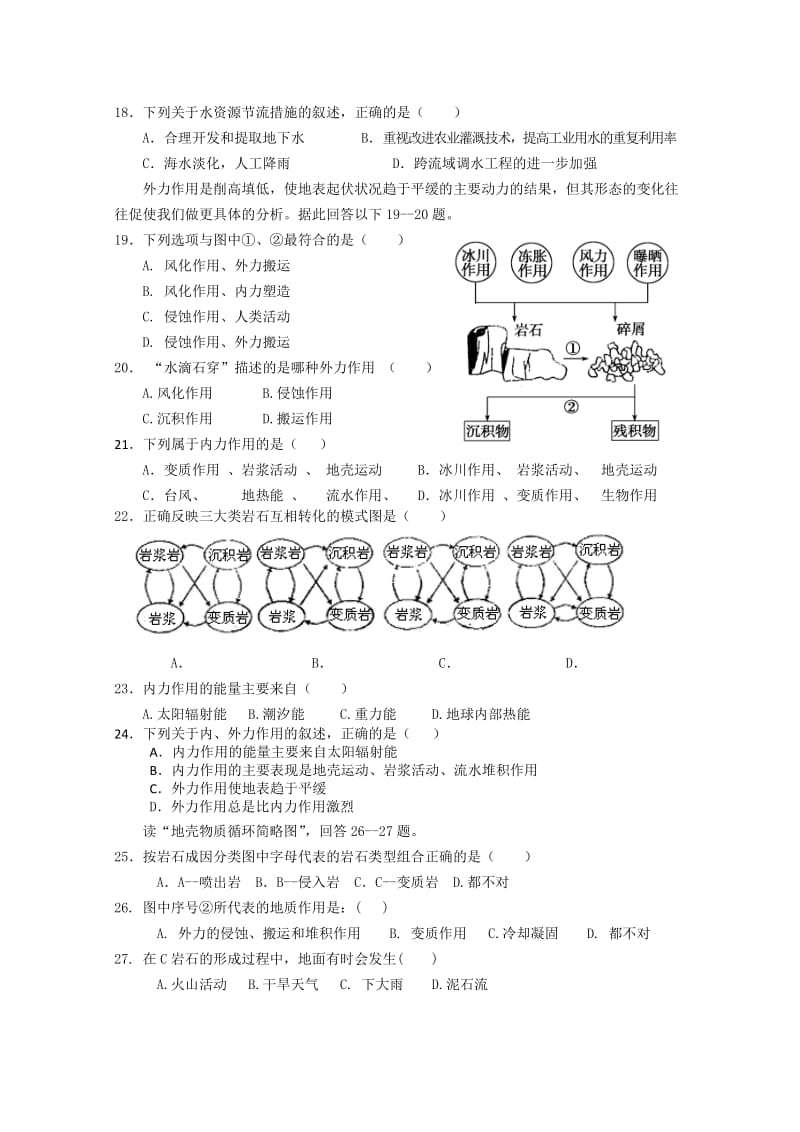 2019-2020年高中地理会考复习题（三） 缺答案.doc_第3页