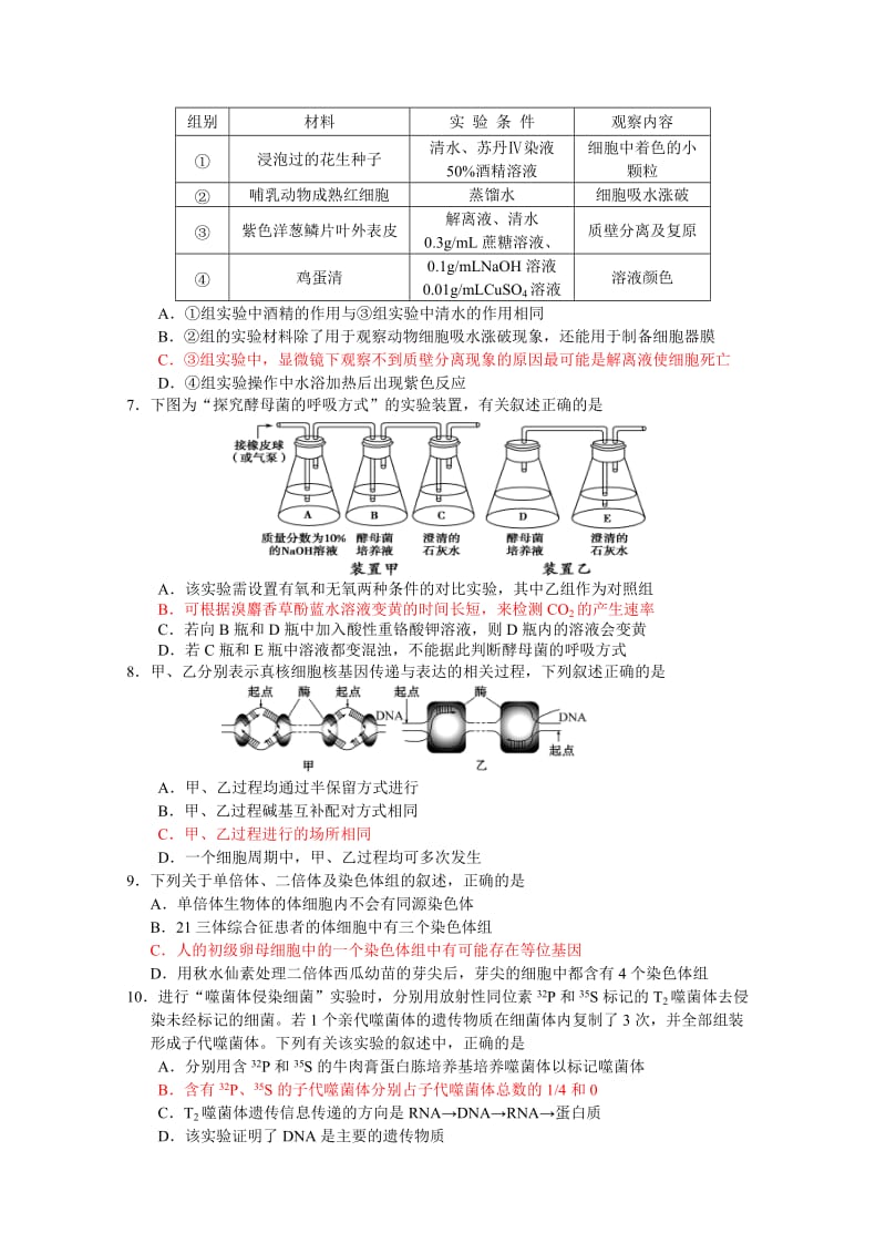 2019-2020年高三上学期12月月考试题 生物（选修） 含答案.doc_第2页