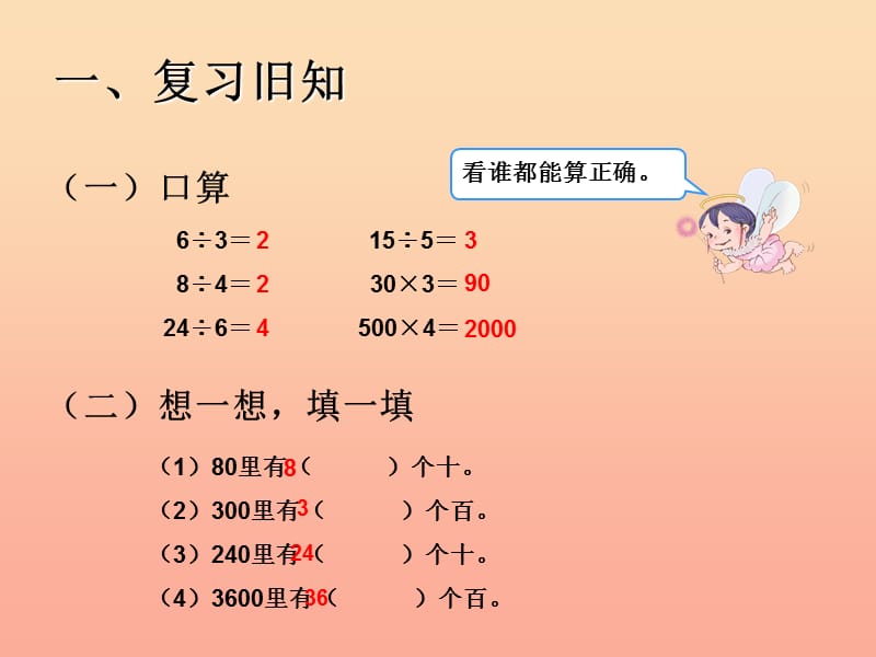 2019春三年级数学下册 2《除数是一位数的除法》口算除法（例1、例2）课件 （新版）新人教版.ppt_第2页