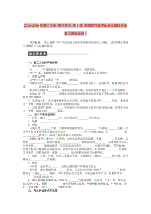 2019-2020年高中歷史 第三單元 第8課 美國聯邦政府的建立課時作業(yè) 新人教版必修1.doc