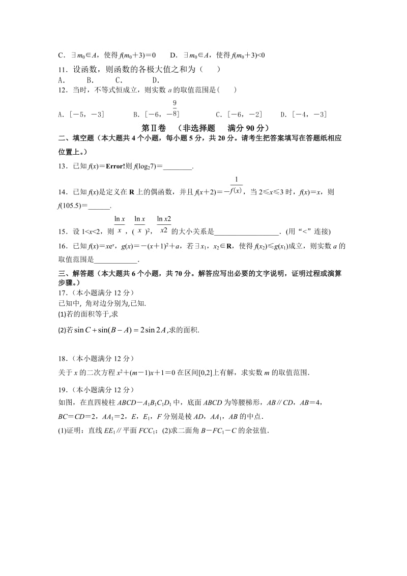 2019-2020年高三上学期10月阶段性考试 数学（理） 含答案.doc_第2页