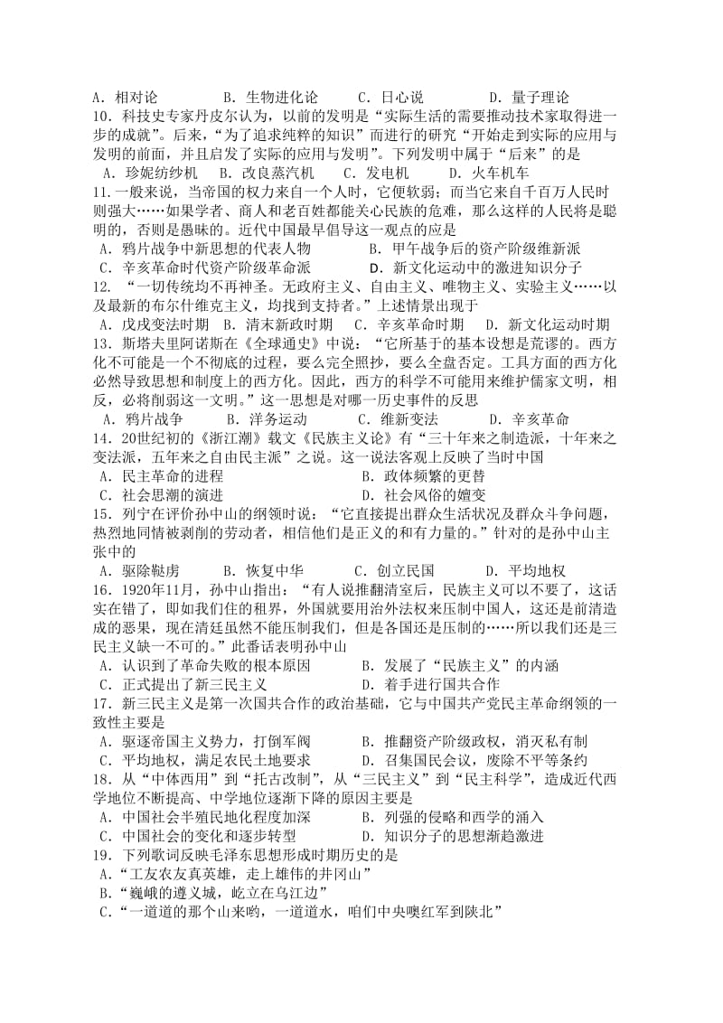 2019-2020年高二上学期期末试题 历史文 含答案.doc_第2页