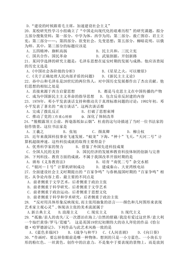 2019-2020年高二上学期期末试题 历史文 含答案.doc_第3页