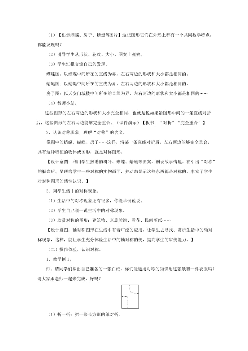 二年级数学下册 第3单元 图形的运动（一）轴对称图形的认识教案1 新人教版.doc_第2页