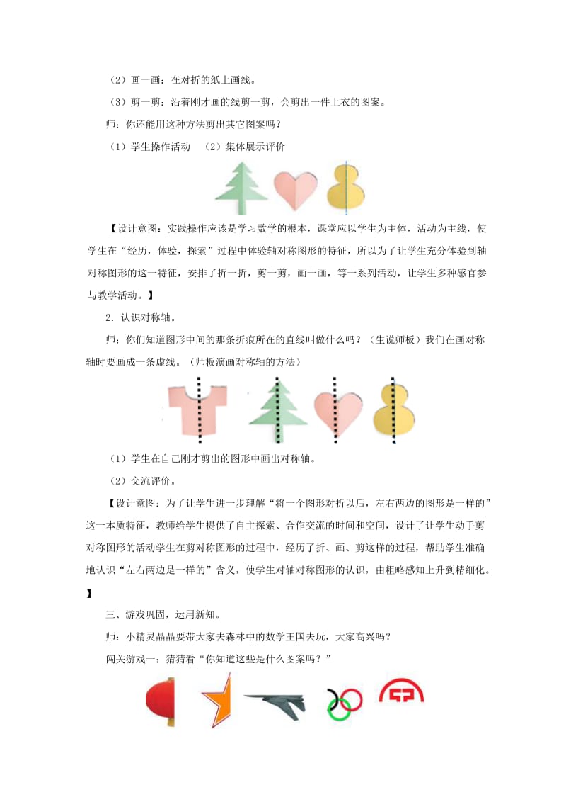 二年级数学下册 第3单元 图形的运动（一）轴对称图形的认识教案1 新人教版.doc_第3页