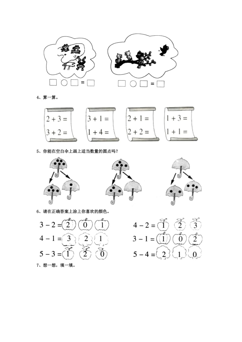 2019一年级数学上册 第5单元《10以内的加法和减法》（加法和减法）基础习题2（新版）冀教版.doc_第2页