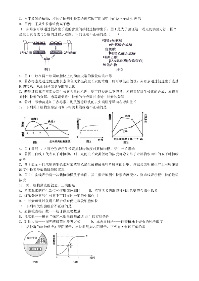 2019-2020年高二生物上学期期中试题 理（418班）新人教版.doc_第3页