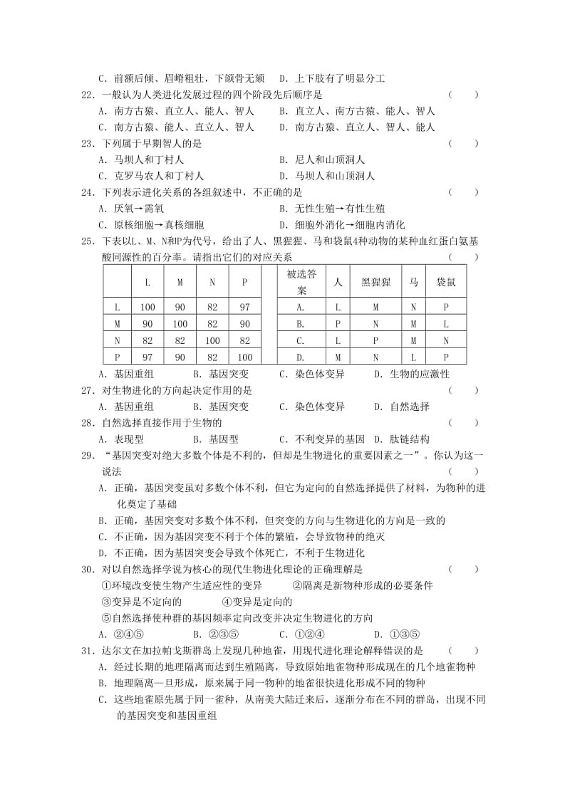 2019-2020年高三生物 生物的进化单元测试（08）旧人教版.doc_第3页