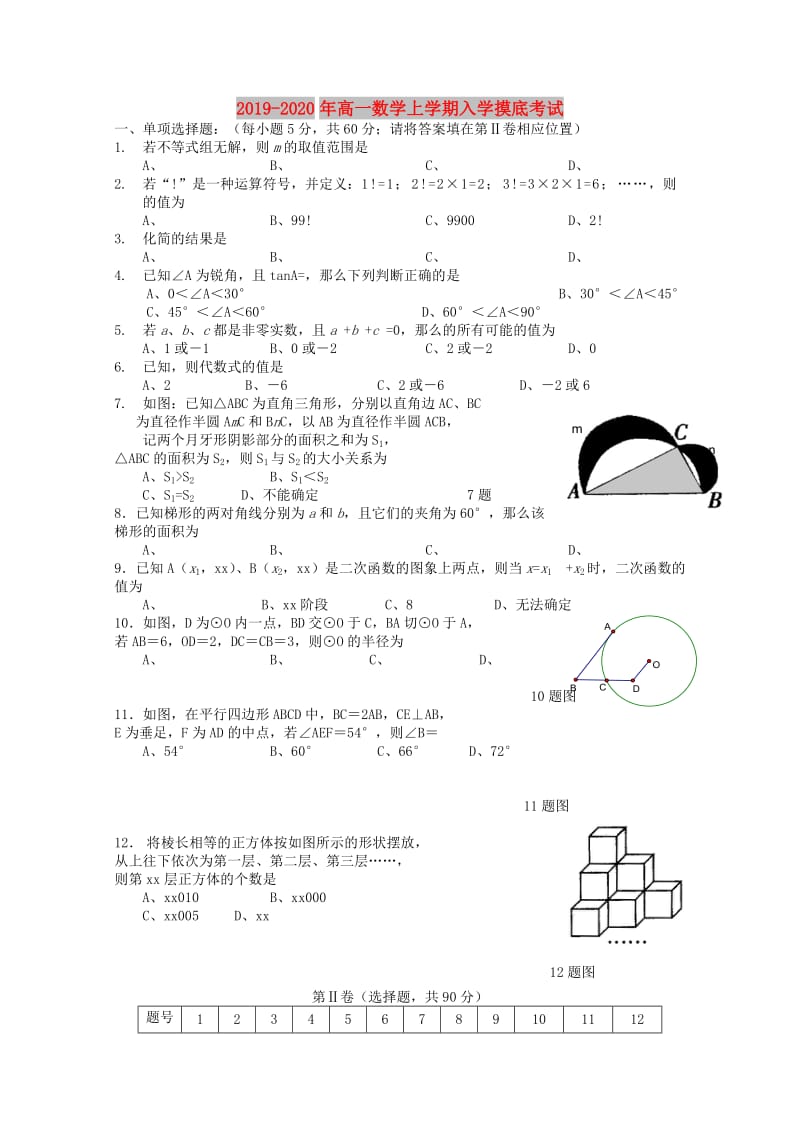 2019-2020年高一数学上学期入学摸底考试.doc_第1页