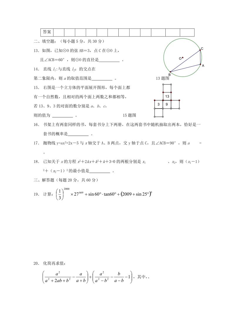 2019-2020年高一数学上学期入学摸底考试.doc_第2页