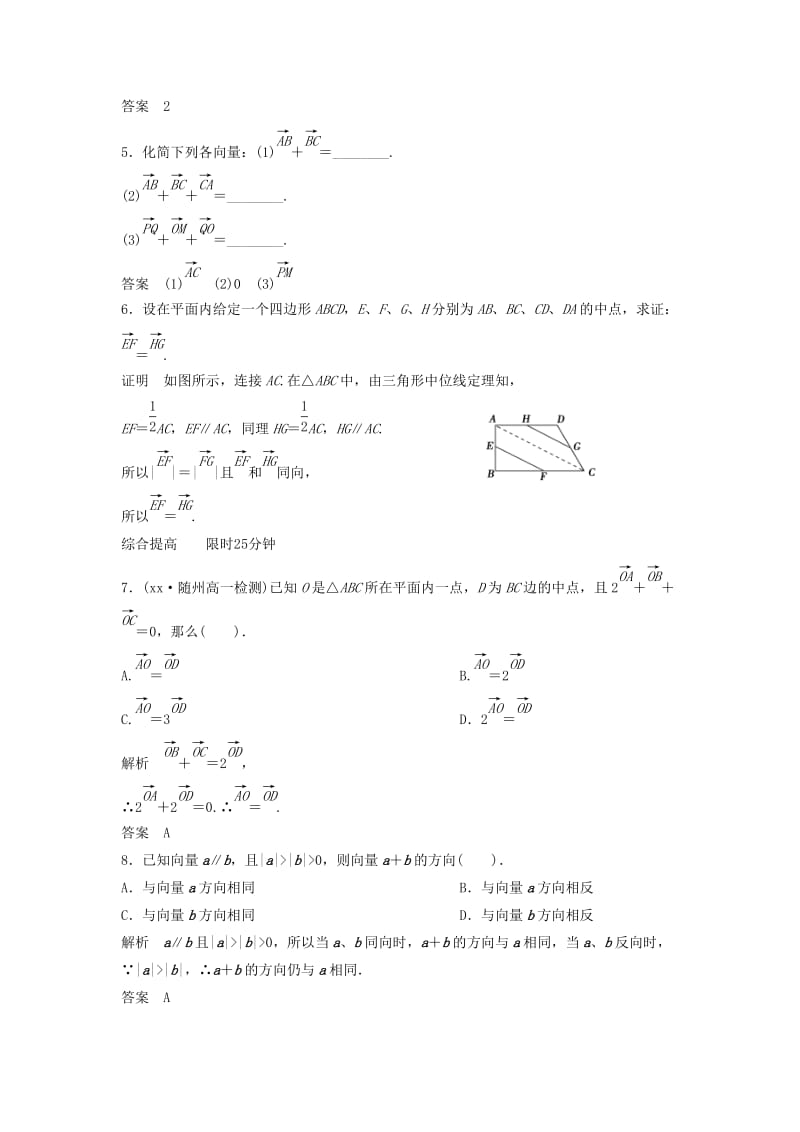 2019-2020年（新课程）高中数学《2.2.1向量加法运算及其几何意义》评估训练 新人教A版必修4.doc_第2页