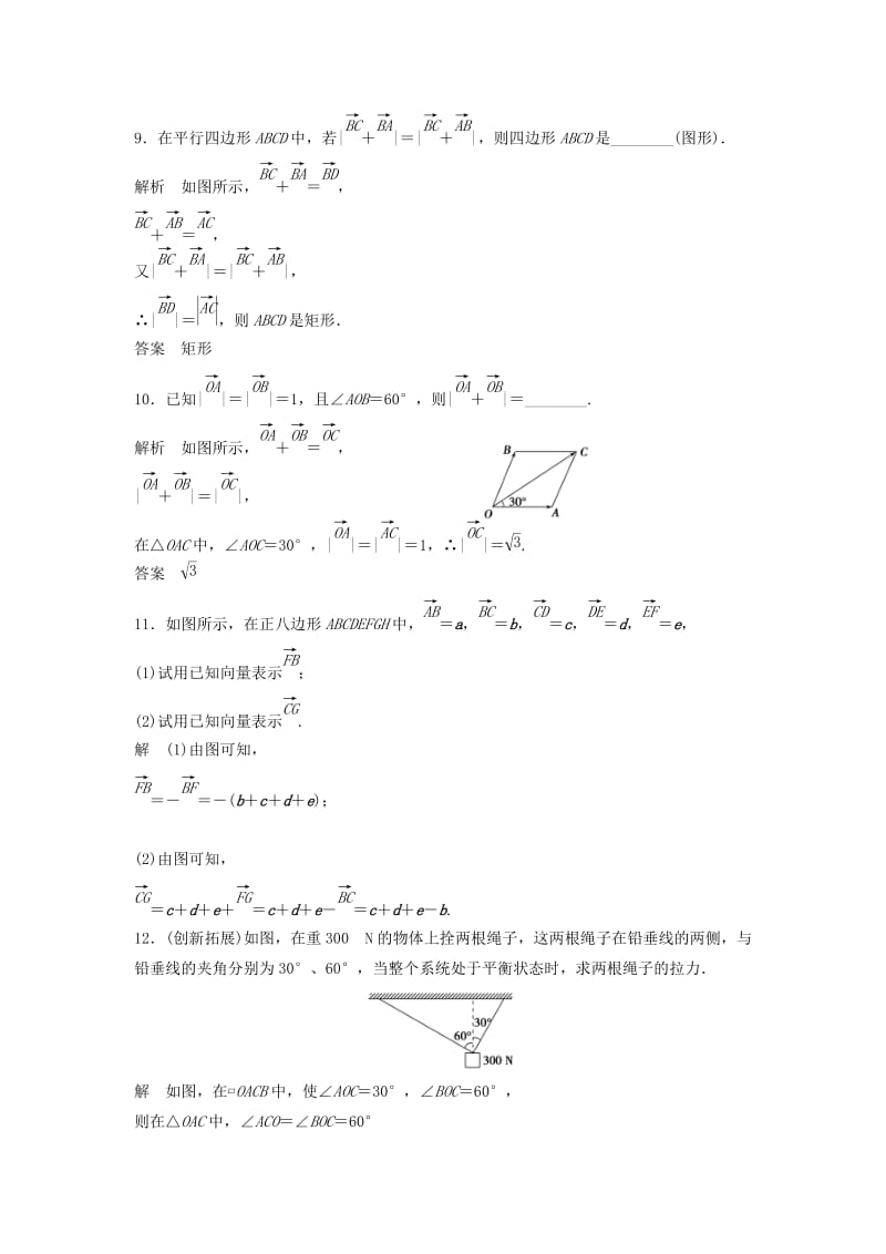 2019-2020年（新课程）高中数学《2.2.1向量加法运算及其几何意义》评估训练 新人教A版必修4.doc_第3页