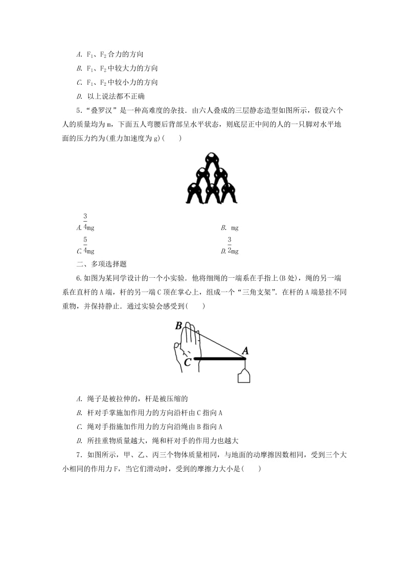 2019-2020年高中物理第三章相互作用3.5力的分解练习含解析新人教版.doc_第2页