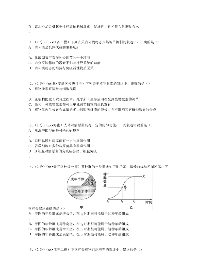 2019-2020年高三上学期开学生物试卷含解析.doc_第3页