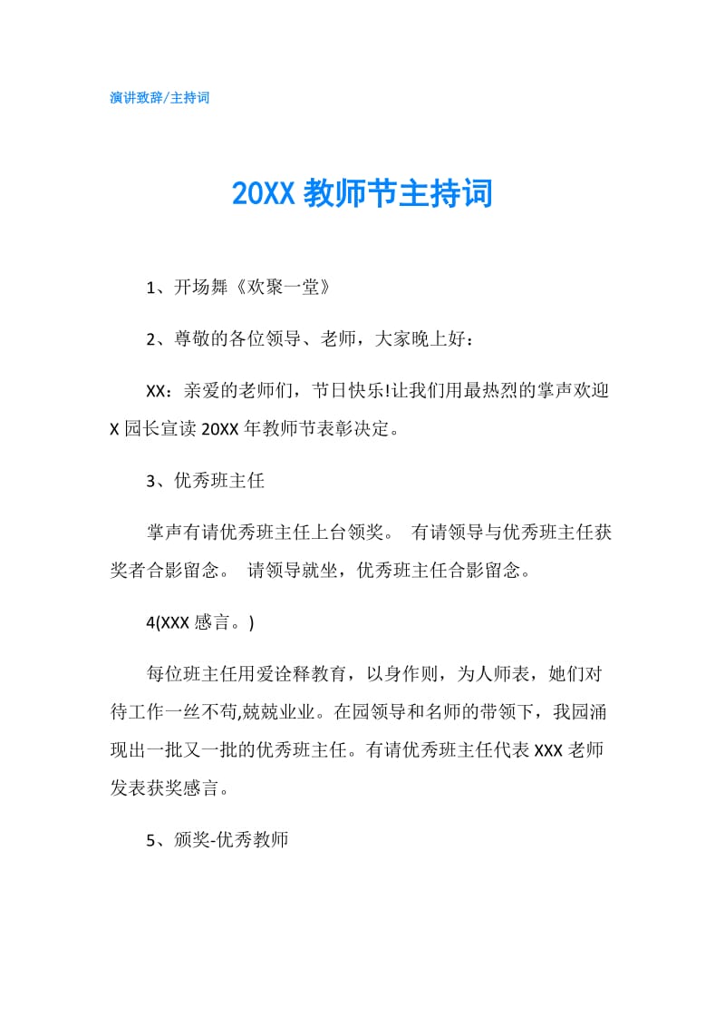 20XX教师节主持词.doc_第1页