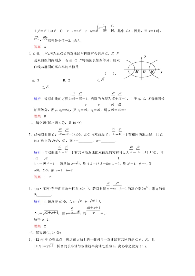 2019-2020年高考数学 第九篇 第5讲 双曲线限时训练 新人教A版.doc_第2页