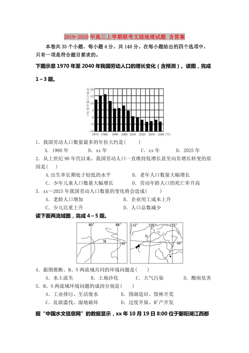 2019-2020年高三上学期联考文综地理试题 含答案.doc_第1页