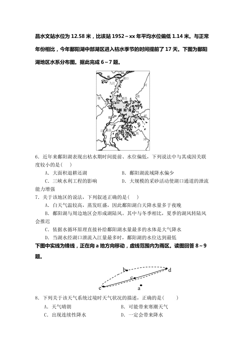 2019-2020年高三上学期联考文综地理试题 含答案.doc_第2页