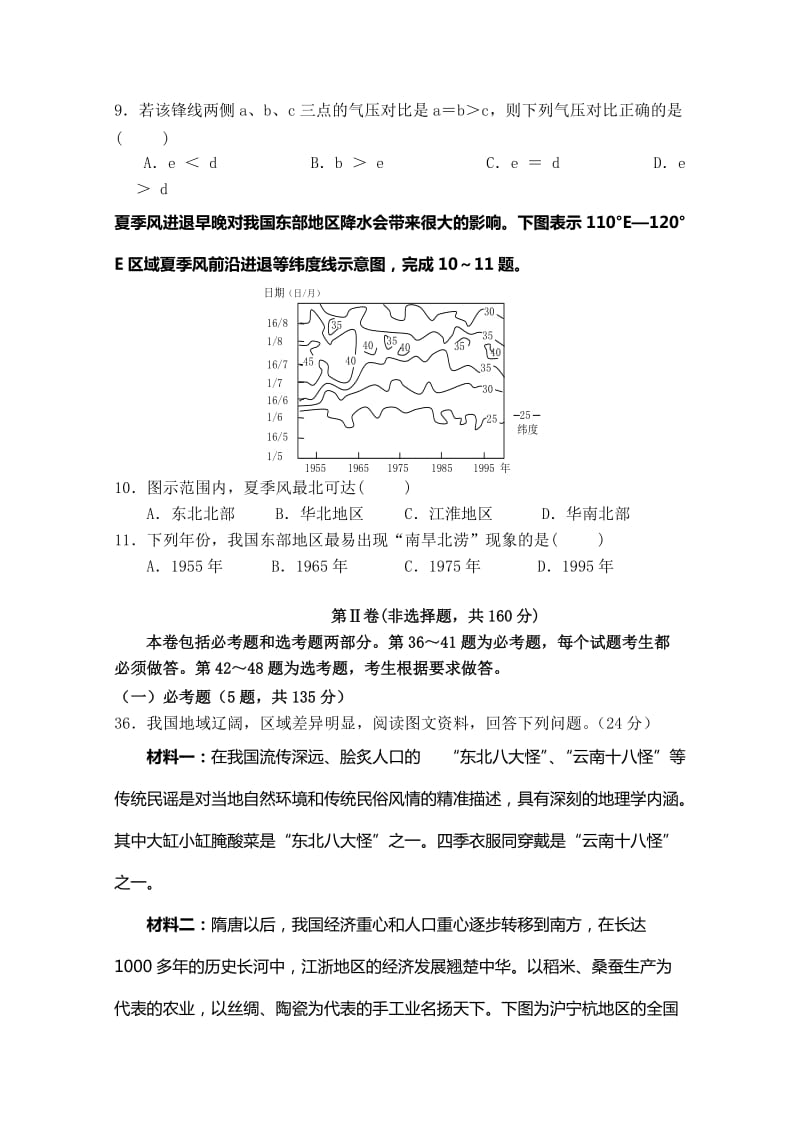 2019-2020年高三上学期联考文综地理试题 含答案.doc_第3页