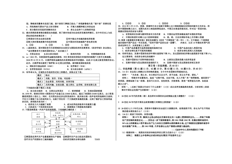 2019-2020年高一6月月考历史含答案.doc_第3页