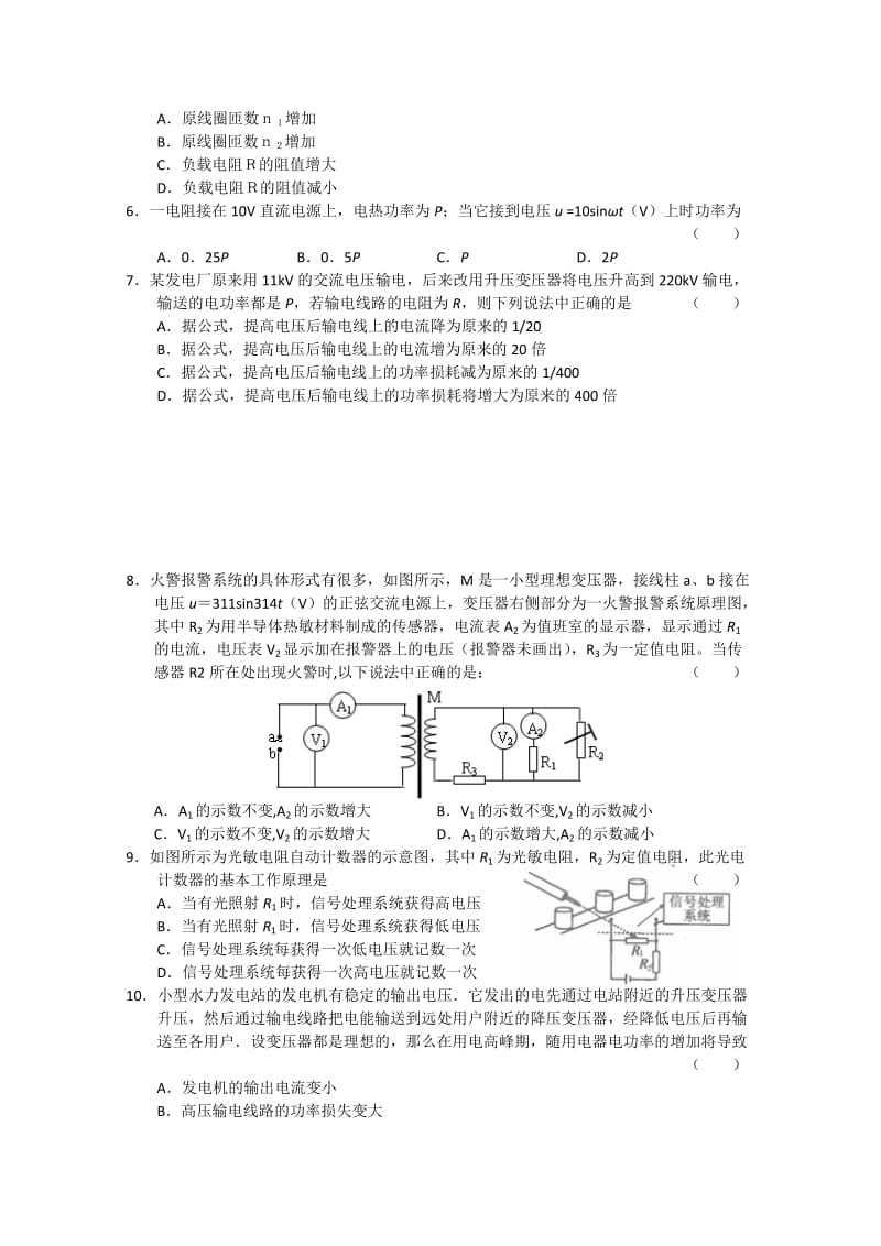 2019-2020年高三物理 第二章 交变电流、第三章 传感器单元测试 教科版选修3.doc_第2页