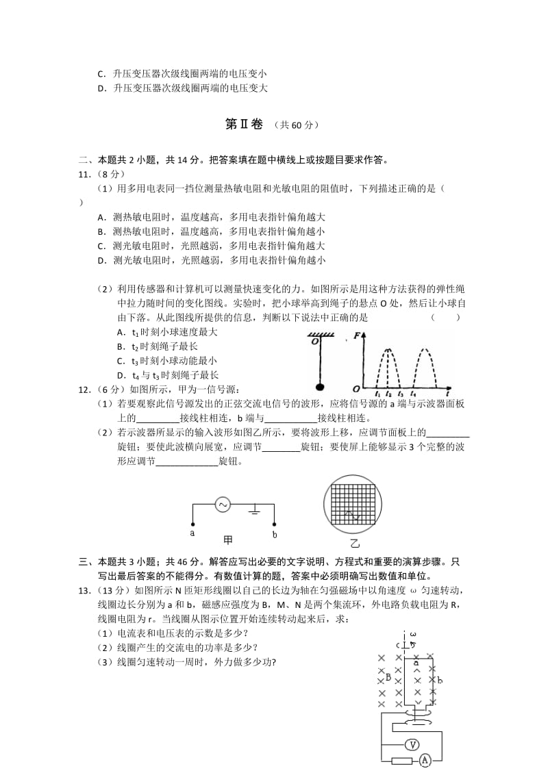 2019-2020年高三物理 第二章 交变电流、第三章 传感器单元测试 教科版选修3.doc_第3页